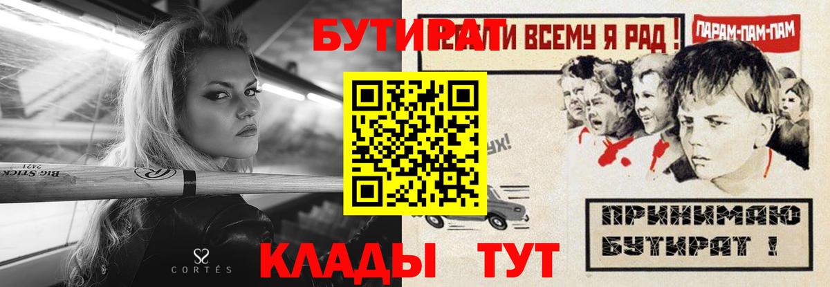 БУТИРАТ BDO 33%  Вход с VPN  Бутират  Шахты 