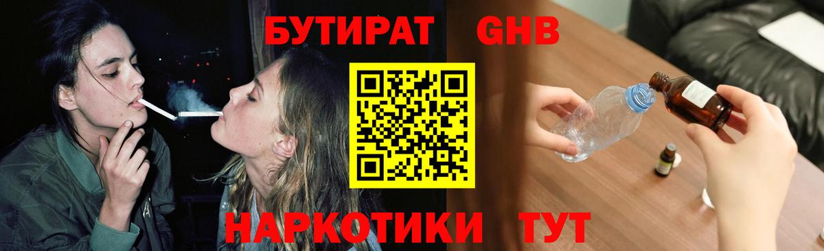 Бутират буратино Шахты