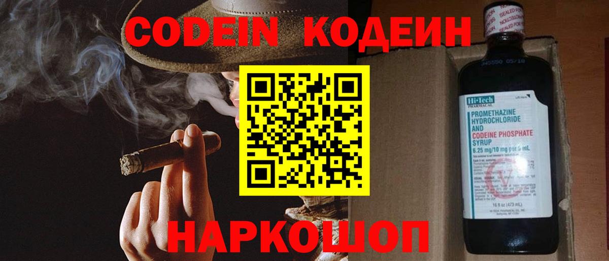 Кодеиновый сироп Lean напиток Lean (лин) Шахты