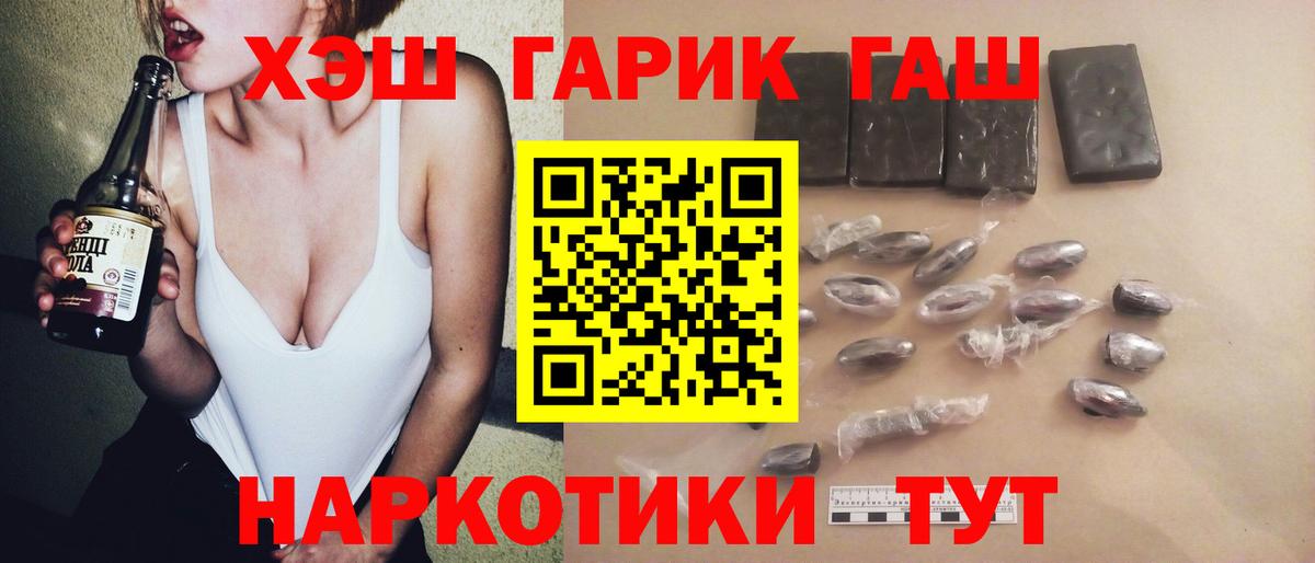 ГАШ гашик  Вход с VPN  ГАШИШ хэш  ГАШИШ  Шахты 