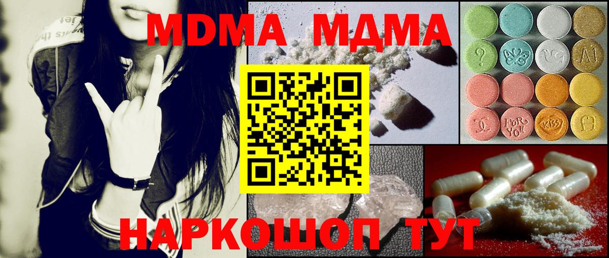 MDMA  МДМА VHQ  Вход с VPN  МДМА кристаллы  Шахты 