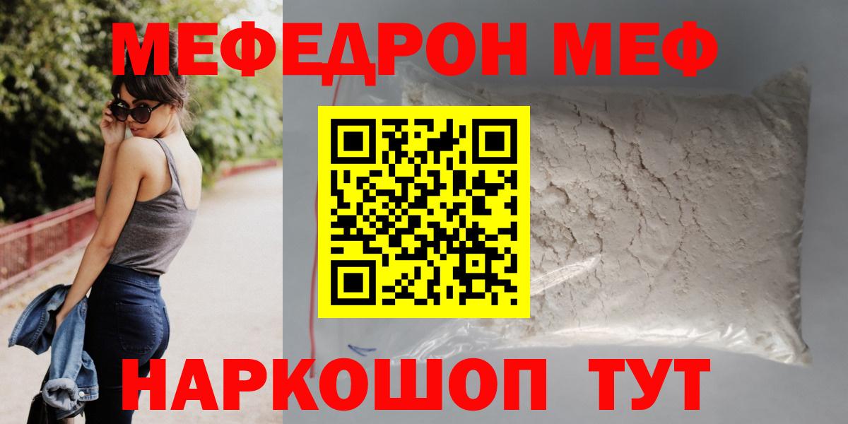 Шахты  МЕФ мука  МЯУ-МЯУ  Вход с VPN  Мефедрон mephedrone  Меф 